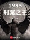 1985�̰�֮��