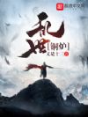 乱世铜炉